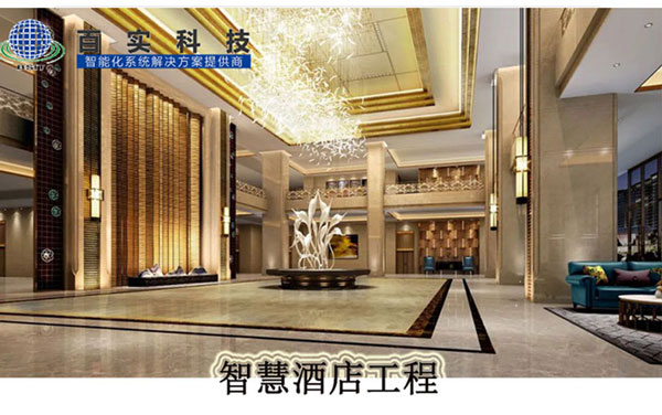智慧酒店、智慧酒店特點(diǎn)、智慧酒店解決方案