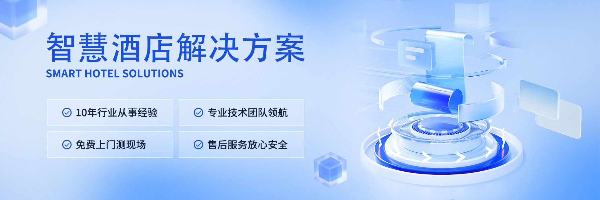 智慧酒店解決方案、弱電工程公司、酒店弱電工程、智慧酒店客控系統